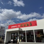 七代目武道家 - 