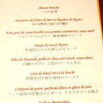 フランス料理 ル・トリアノン - ('09/12)メニュー（'09）