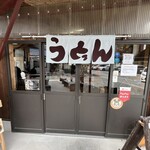 がいな製麺所 - 