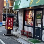 スパゲティ ダン - 