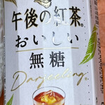 クスリのアオキ - ドリンク写真:午後の紅茶無糖 88円+税!