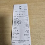 越後一会 十郎 - 