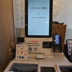 麺処 にぼし香 - 券売機