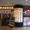 大衆食堂 定食のまる大 国分寺南口店