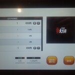 大志軒 ヨークパーク郡山店 - タッチパネル注文