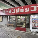 ラーメンショップ - 