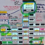 麺や 青雲志 - 購入した食券