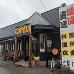 魚料理専門店 わかせい - 