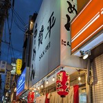 らーめん 賛平 - 