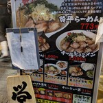 らーめん 賛平 - 