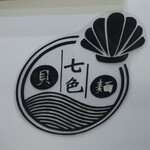 noodle shop nanairo - 