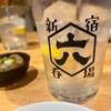 新宿 六