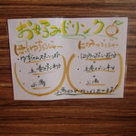 たてやま温泉 千里の風 - ドリンクサービス