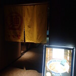 たてやま温泉 千里の風 - あごダシ拉麺「とび屋」