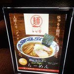 たてやま温泉 千里の風 - あごダシ拉麺「とび屋」