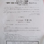 たてやま温泉 千里の風 - 招待券