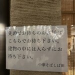 中華そば しば田 - 店頭