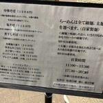 中華そば しば田 - 店頭メニュー