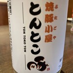 とんとこ豚 浜松 - 