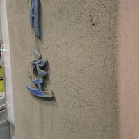 自家製粉石臼挽きうどん 青空blue 本店 - 