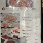 焼肉ホルモン 風土. - 