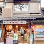 タマゴパーラー - 
