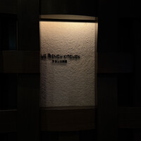 フレンチ キッチン - 