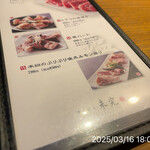 やきにく未完 - 