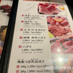 やきにく未完 - 