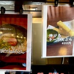うどん工房かたつむり - 限定メニューのPOP