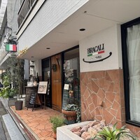 ブラカリイタリア料理店 - 