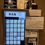 中華そば しば田 - 