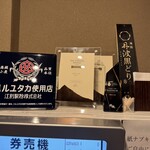 中華そば しば田 - 