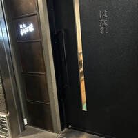 焼肉 ジャンボ はなれ - 
