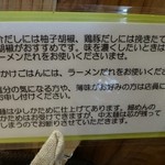 暁 製麺 - 食べ方