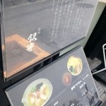 麺処 銀笹 - 