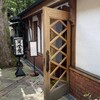 光原社 可否館