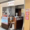 吾照里 横浜東口ポルタ店