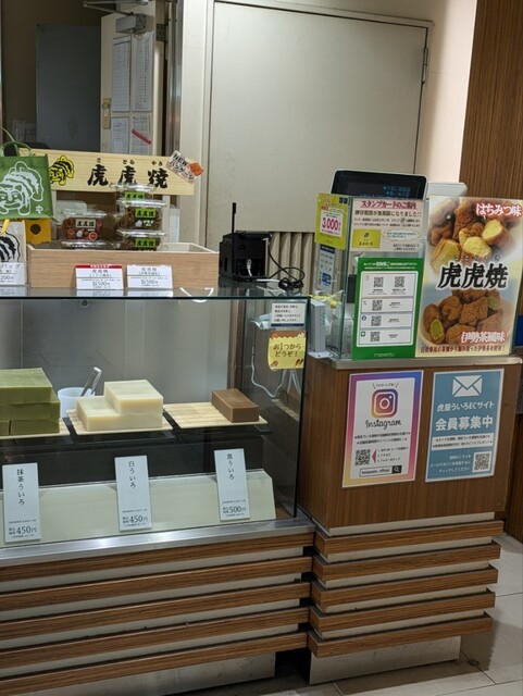 Ise Toraya Uiro Meitestu Hyakka Ten photo 5