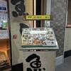 魚民 近江八幡北口站前店 - 店舗前
