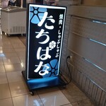 焼肉・しゃぶしゃぶ たちばな - 