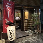 あなごと日本酒 なかむら - 外観