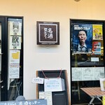 名酒センター - 