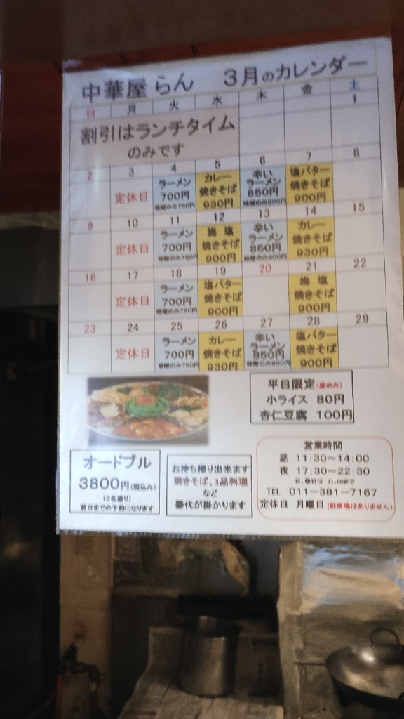 メニュー写真 : 中華屋 らん - 野幌/ラーメン | 食べログ