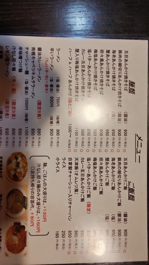 メニュー写真 : 中華屋 らん - 野幌/ラーメン | 食べログ