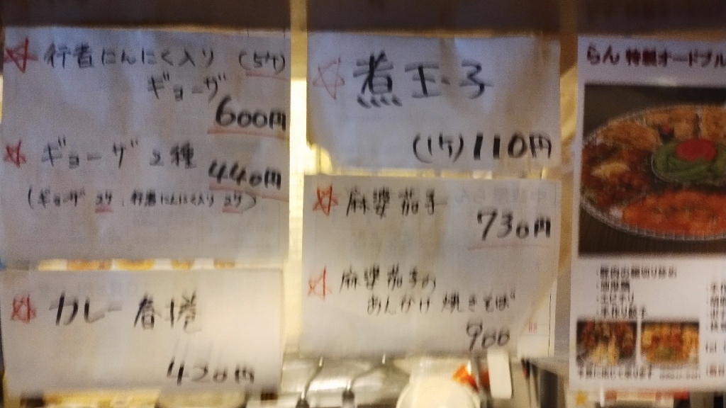 メニュー写真 : 中華屋 らん - 野幌/ラーメン | 食べログ