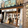 肉汁餃子のダンダダン 錦三丁目店