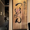つるとんたん UDON NOODLE Brasserie 六本木