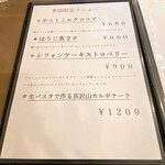 Cafe one sheep - 季節限定メニュー