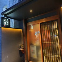 炭火割烹 大嶋 - 